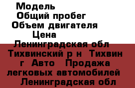  › Модель ­ Ford Focus 3 › Общий пробег ­ 105 › Объем двигателя ­ 2 › Цена ­ 550 000 - Ленинградская обл., Тихвинский р-н, Тихвин г. Авто » Продажа легковых автомобилей   . Ленинградская обл.